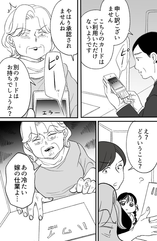 わが家は義母の財布／miyuka