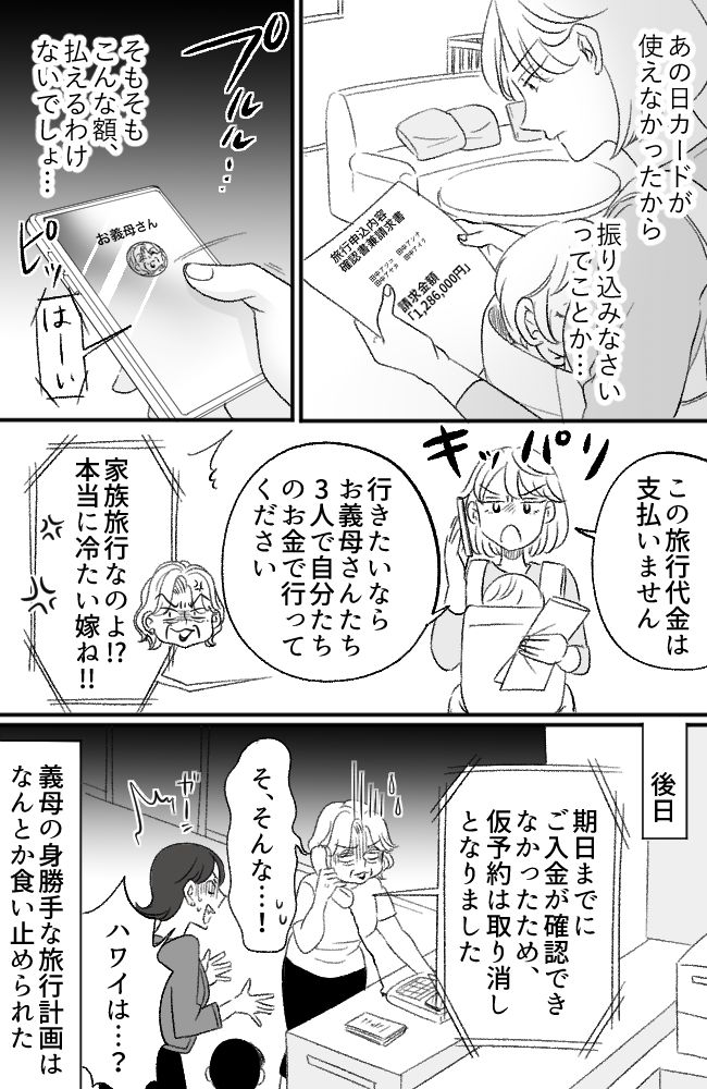 わが家は義母の財布／miyuka