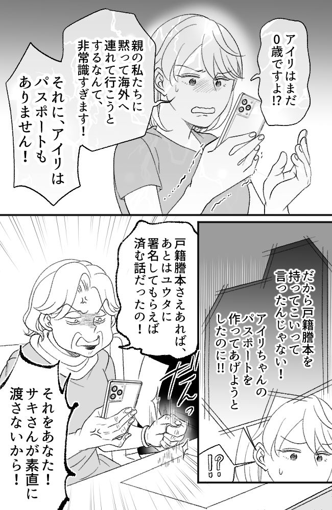 わが家は義母の財布／miyuka