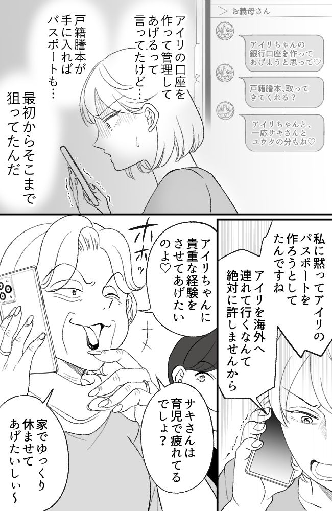 わが家は義母の財布／miyuka