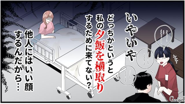 入院患者なのに売店で菓子パン!?「おかしいよね…」食い尽くし系夫に病院食を奪われ虚しくなった話