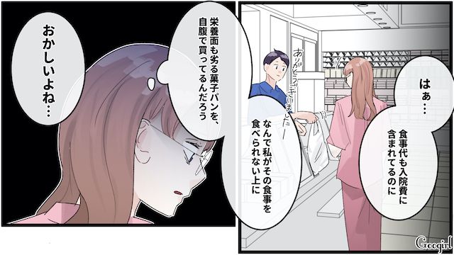 入院患者なのに売店で菓子パン!?「おかしいよね…」食い尽くし系夫に病院食を奪われ虚しくなった話