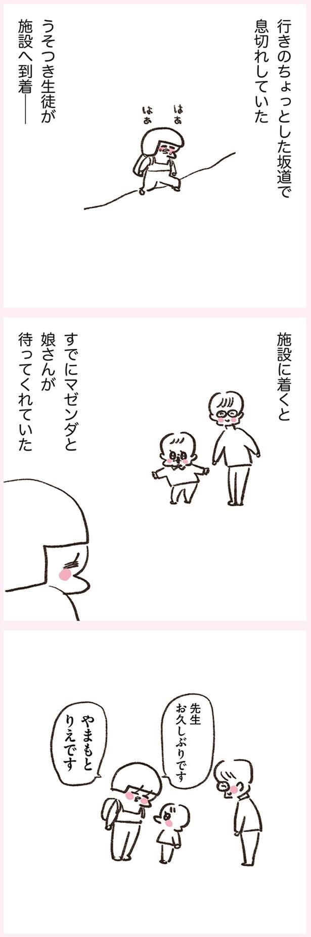待ってくれていた （C）やまもとりえ／KADOKAWA