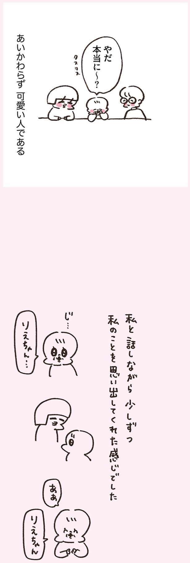 あいかわらず可愛い人である （C）やまもとりえ／KADOKAWA