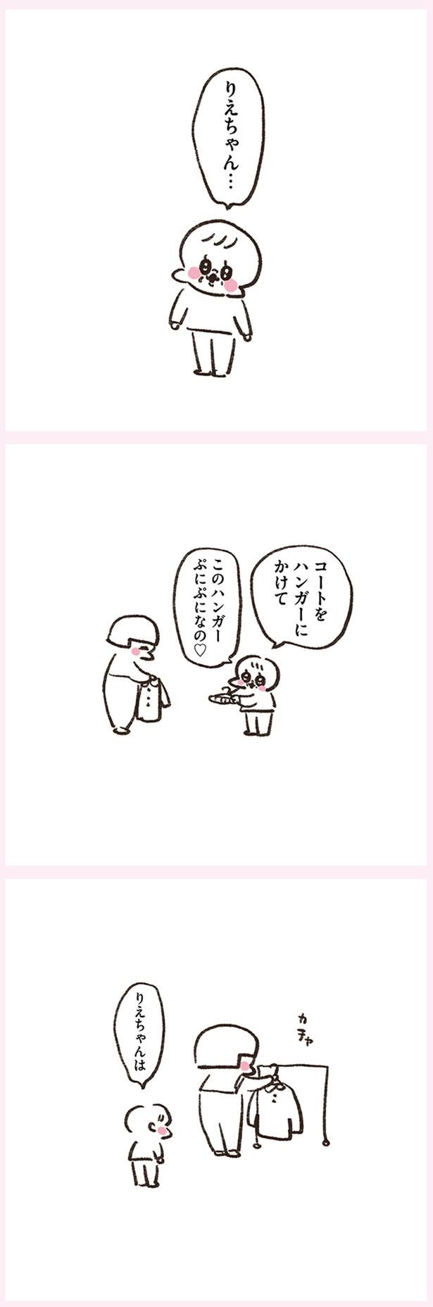 コートをハンガーにかけて （C）やまもとりえ／KADOKAWA