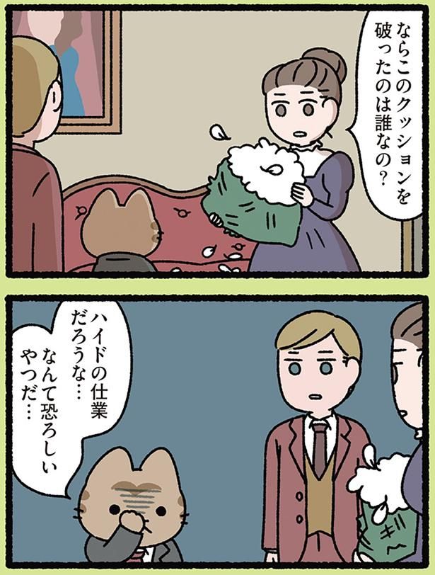 ハイド、恐ろしいやつ… （C）ぱんだにあ／KADOKAWA