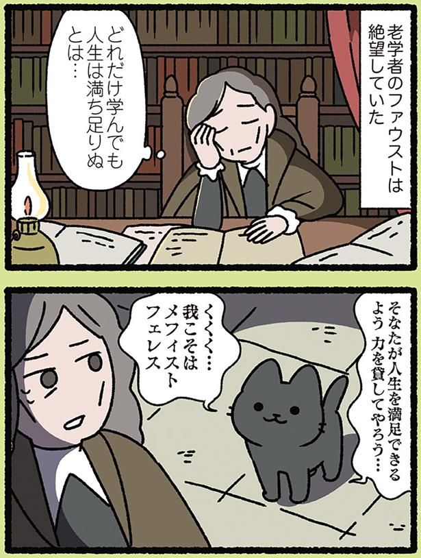 絶望するファウスト （C）ぱんだにあ／KADOKAWA