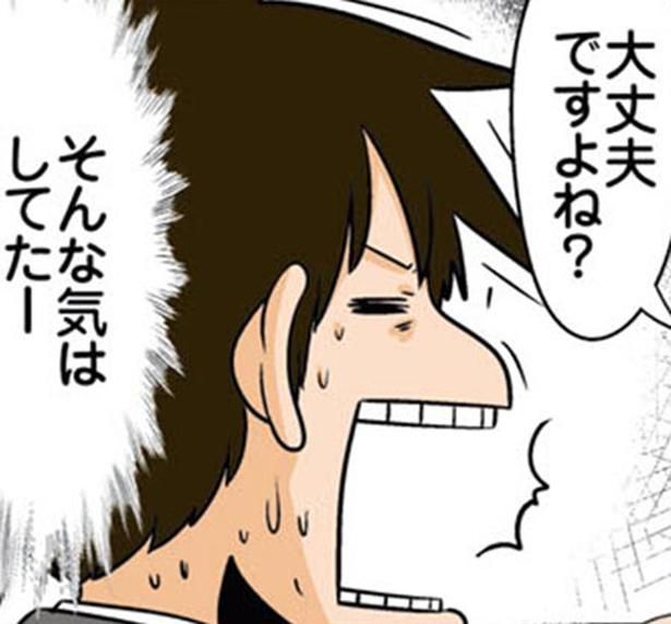 大丈夫ですよね？ （C）よしたに／KADOKAWA