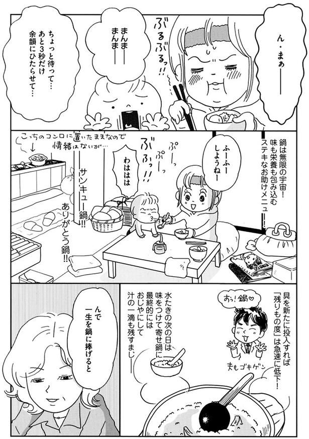 んで 鍋に一生を捧げると （C）おぐら なおみ／KADOKAWA