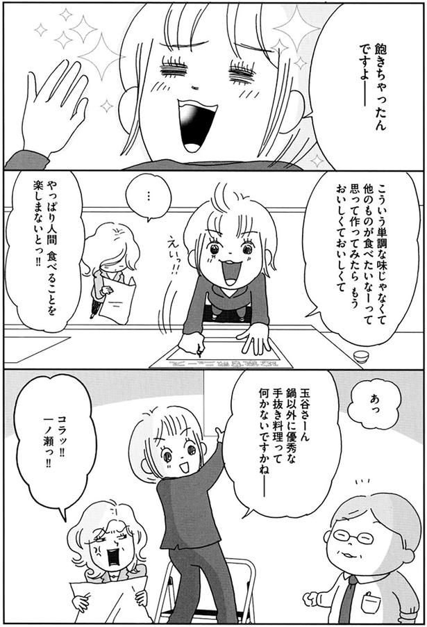 飽きちゃったんですよー （C）おぐら なおみ／KADOKAWA