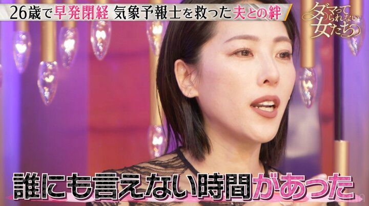 【写真・画像】26歳で閉経した気象予報士、結婚7年目の夫の本音に涙「子供ができないという不安ではなく…」 2枚目