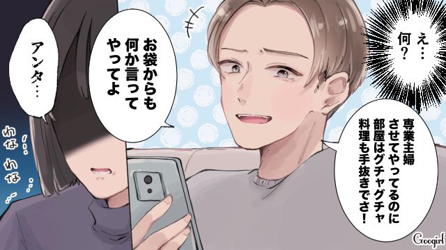 「お袋からもなんか言ってやってよ」専業主婦の妻を見下す夫を義母がガツンと一喝した話