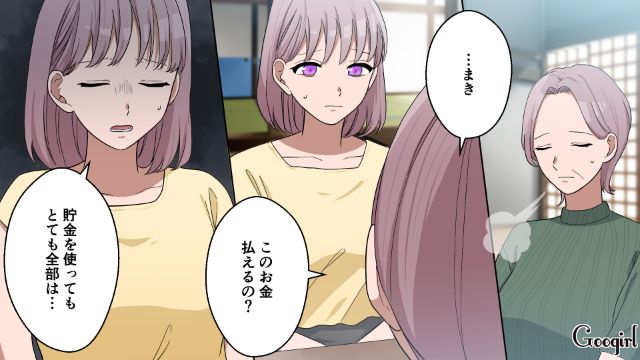 「このお金払えるの？」不倫した娘を母が見捨てた話