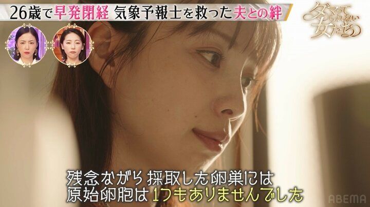 【写真・画像】「子供を産めない自分は1人で生きていくしかない」26歳で閉経した気象予報士、当時の絶望と孤独を告白「子連れを避けるように」 2枚目
