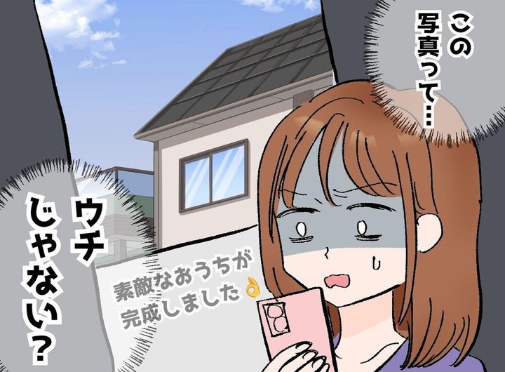 画像: 新築の我が家。「素敵なおうちが完成しました！」SNSの投稿の主は隣人だった。その後凍りついたワケ