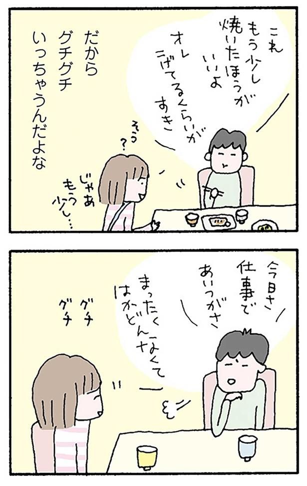 グチグチ 『離婚してもいいですか？ 翔子の場合』