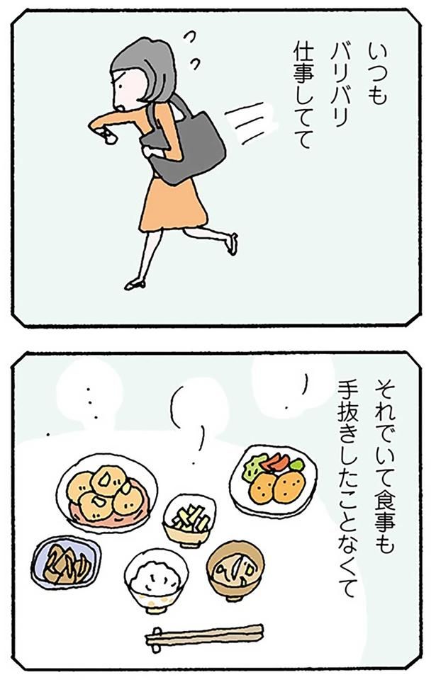 いつもバリバリ仕事してて 『離婚してもいいですか？ 翔子の場合』