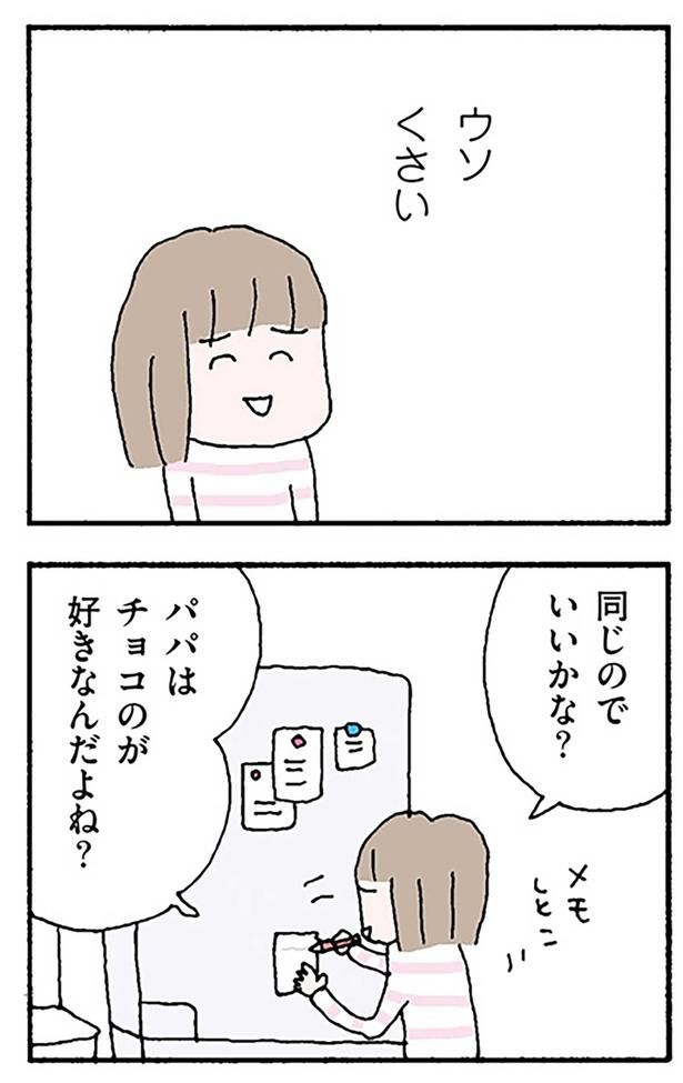 ウソくさい 『離婚してもいいですか？ 翔子の場合』