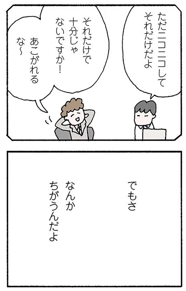 なんかちがうんだよ 『離婚してもいいですか？ 翔子の場合』