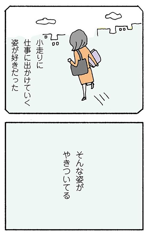 そんな姿がやきついてる 『離婚してもいいですか？ 翔子の場合』