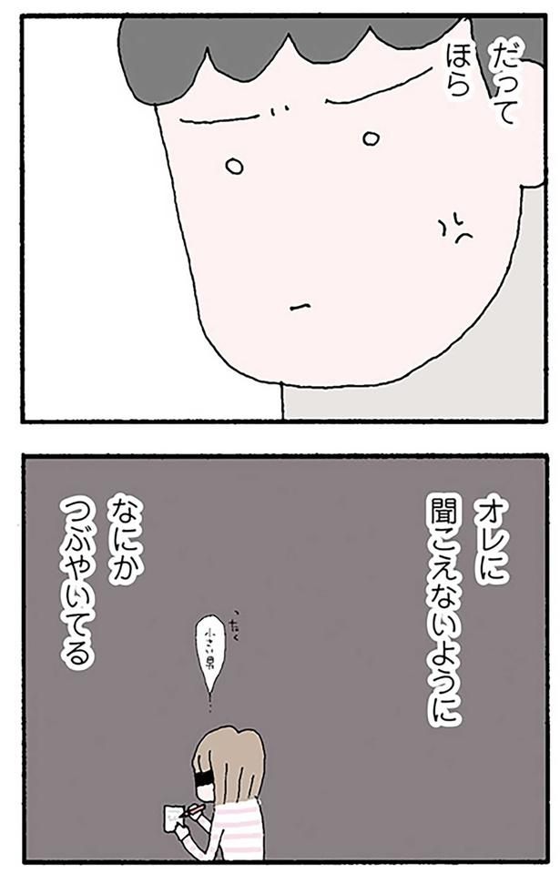 なにかつぶやいてる 『離婚してもいいですか？ 翔子の場合』