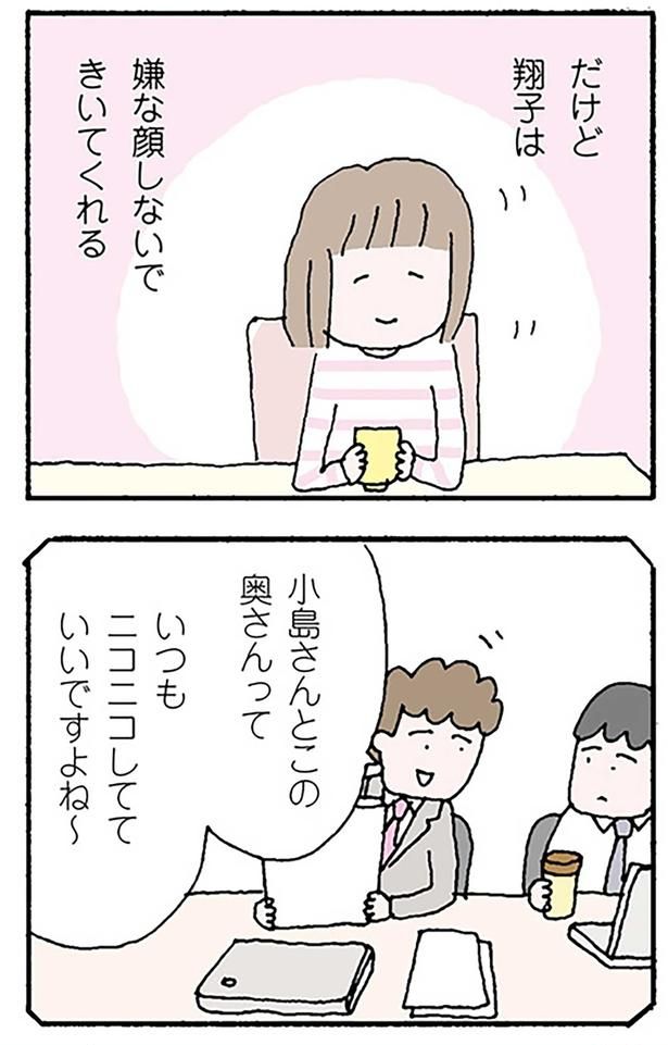 いつもニコニコしてていいですよね～ 『離婚してもいいですか？ 翔子の場合』