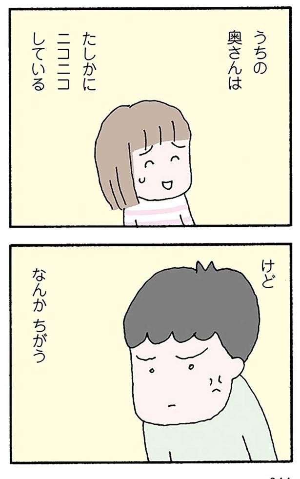 なんかちがう 『離婚してもいいですか？ 翔子の場合』