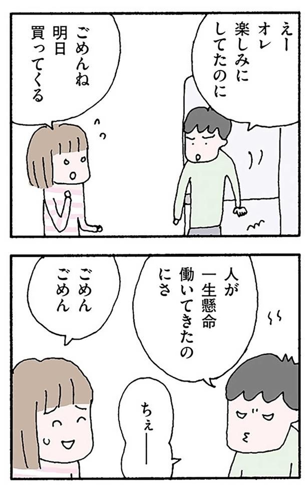 明日買ってくる 『離婚してもいいですか？ 翔子の場合』