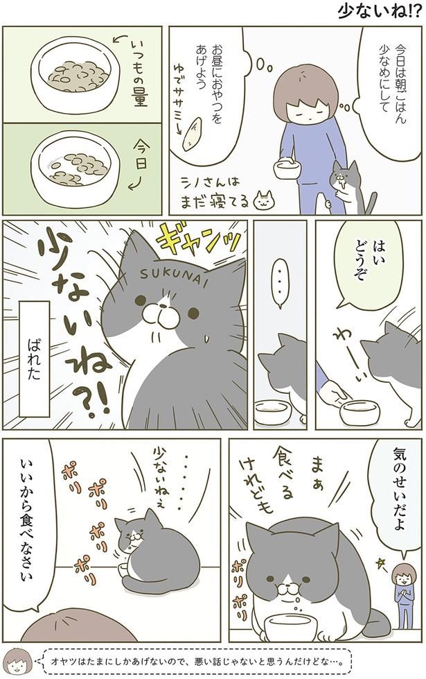 少ないね!? （C）卵山玉子／KADOKAWA