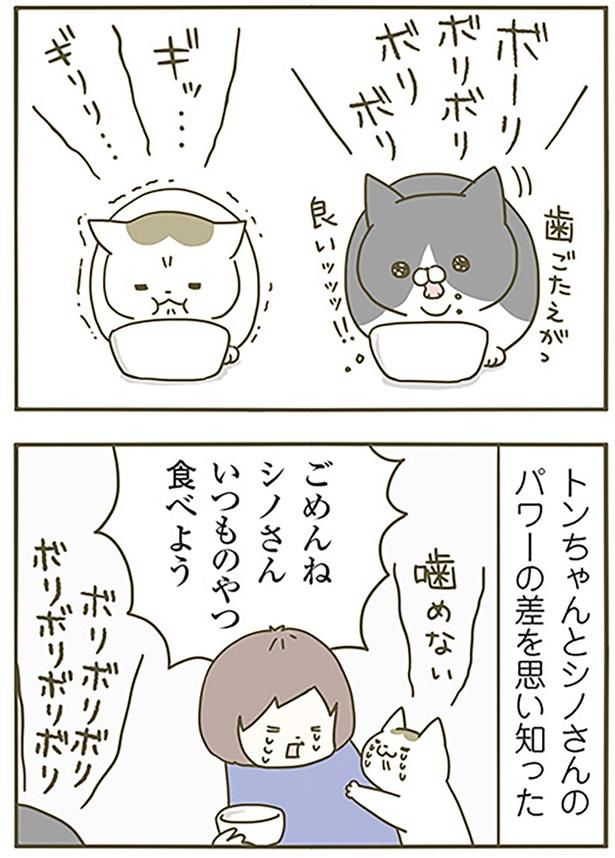 パワーの差 （C）卵山玉子／KADOKAWA