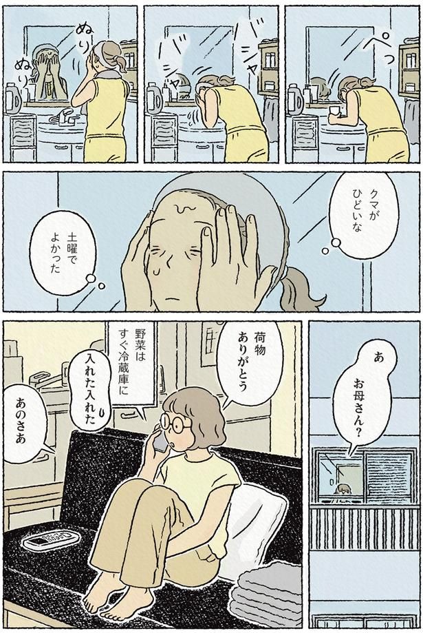 クマがひどいな （C）ながしまひろみ／KADOKAWA