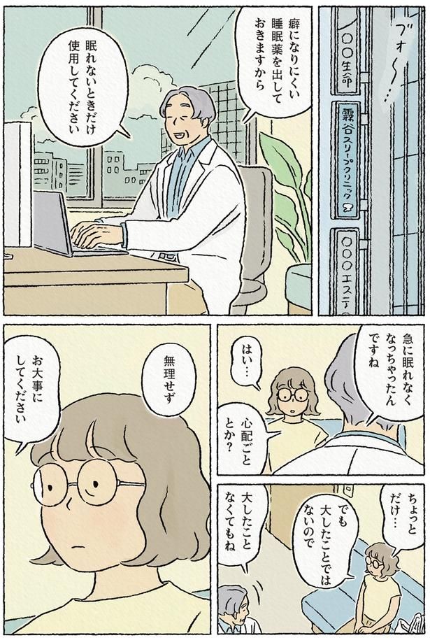 無理せずお大事にしてください （C）ながしまひろみ／KADOKAWA