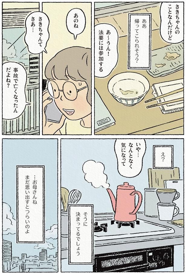 法要には参加する （C）ながしまひろみ／KADOKAWA