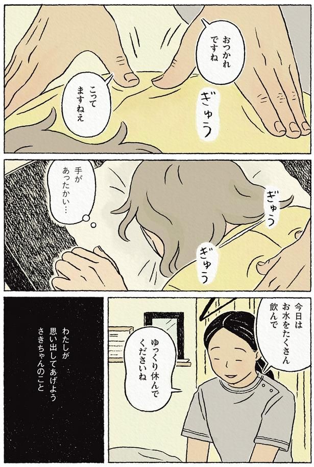 わたしが思い出してあげよう （C）ながしまひろみ／KADOKAWA