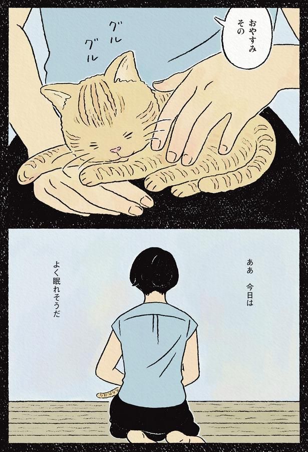 今日はよく眠れそうだ （C）ながしまひろみ／KADOKAWA