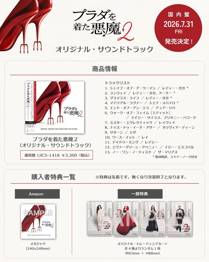 オリジナル・サウンドトラックの特典告知画像