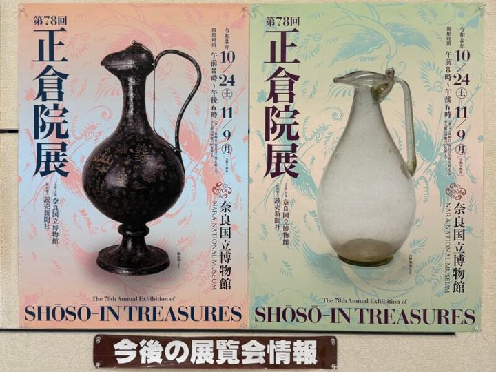 奈良国立博物館 「第78回 正倉院展」