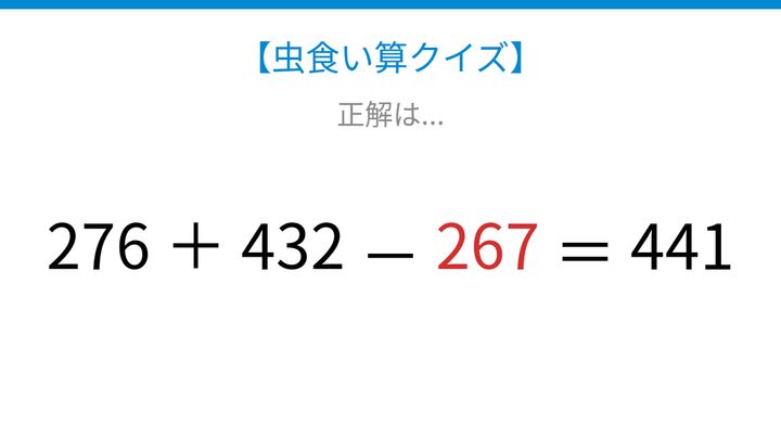 【虫食い算クイズ】論理で解ける！□に入る数字は？の解答画像