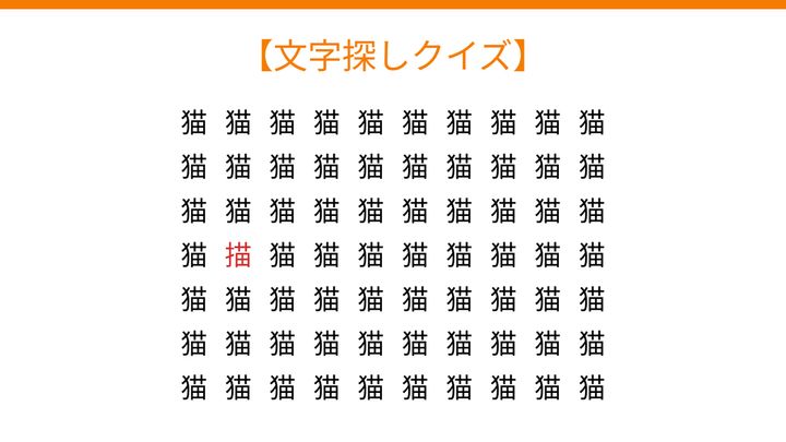【文字探しクイズ】何秒で見つかる？の解答画像