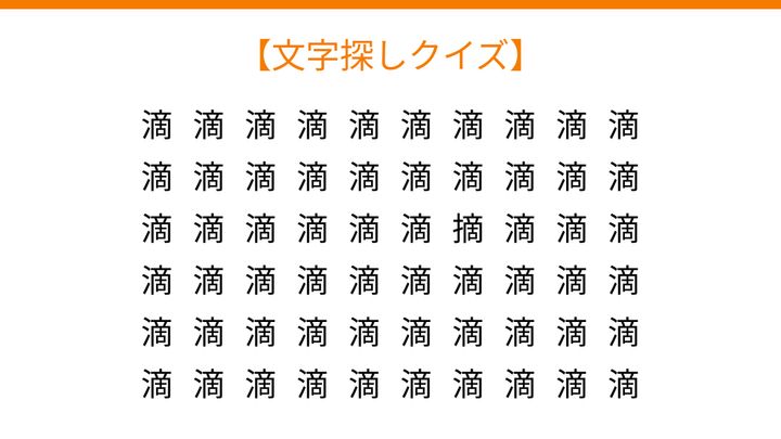 【文字探しクイズ】何秒で見つかる？の問題画像