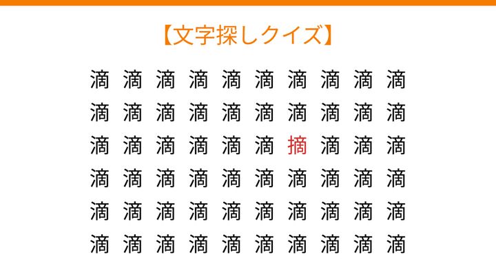 【文字探しクイズ】何秒で見つかる？の解答画像
