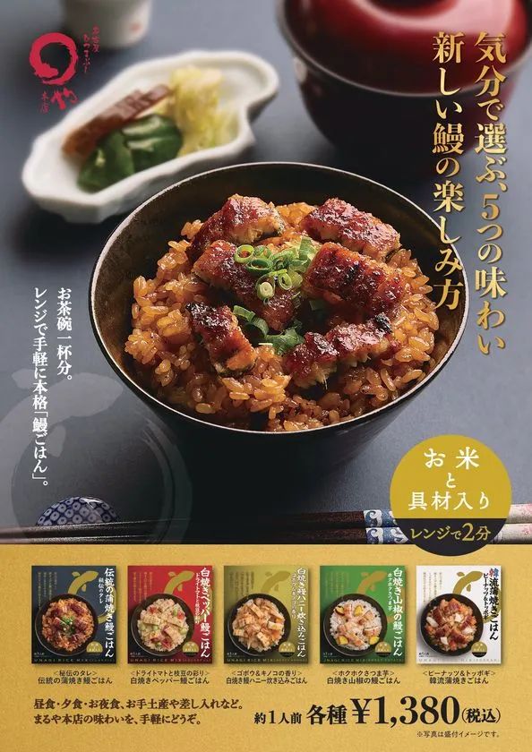 蒲焼き鰻ごはんと5種のパッケージ