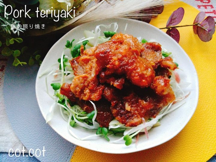 ご飯が止まらない！お替り必須の豚肉の照り焼き