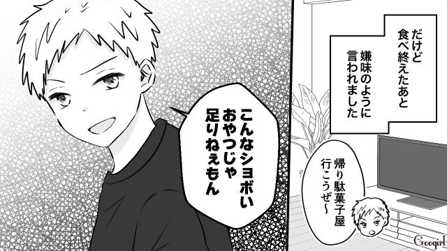 「二度とうちに来ないでね？」失礼な息子の友達に徹底的に反撃した話