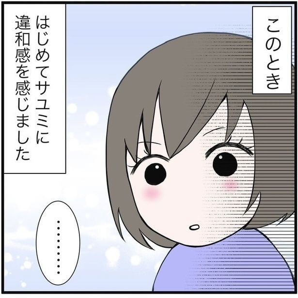 娘のある行動でADHDを疑う母親 画像提供：早乃あかりさん