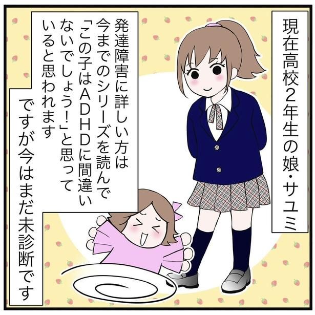 『娘のADHD疑惑・検査診断していない理由』1-1 画像提供：早乃あかりさん