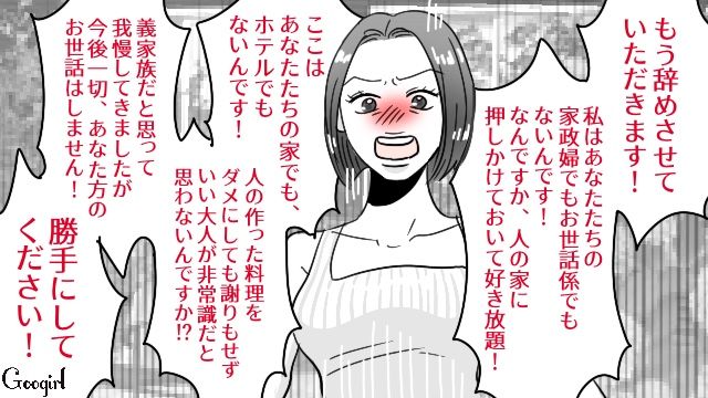 泊まりに来た非常識な義家族&全部丸投げの夫にブチ切れたら…「甘えすぎてた…」やっとわかってもらえた話