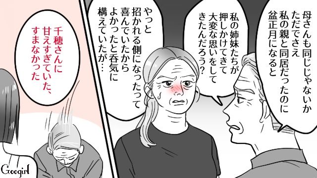 泊まりに来た非常識な義家族&全部丸投げの夫にブチ切れたら…「甘えすぎてた…」やっとわかってもらえた話