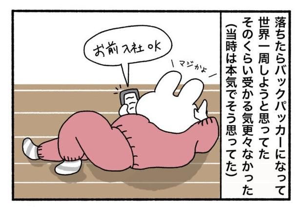 「新卒で入った会社で精神病になってニートになった話」1-4 画像提供：けろちゃん(@kerochan_manga)