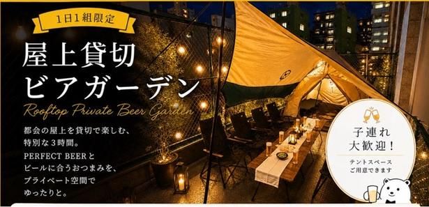 PERFECT BEER KITCHEN 浅草橋に1日1組限定「屋上貸切ビアガーデン」が登場